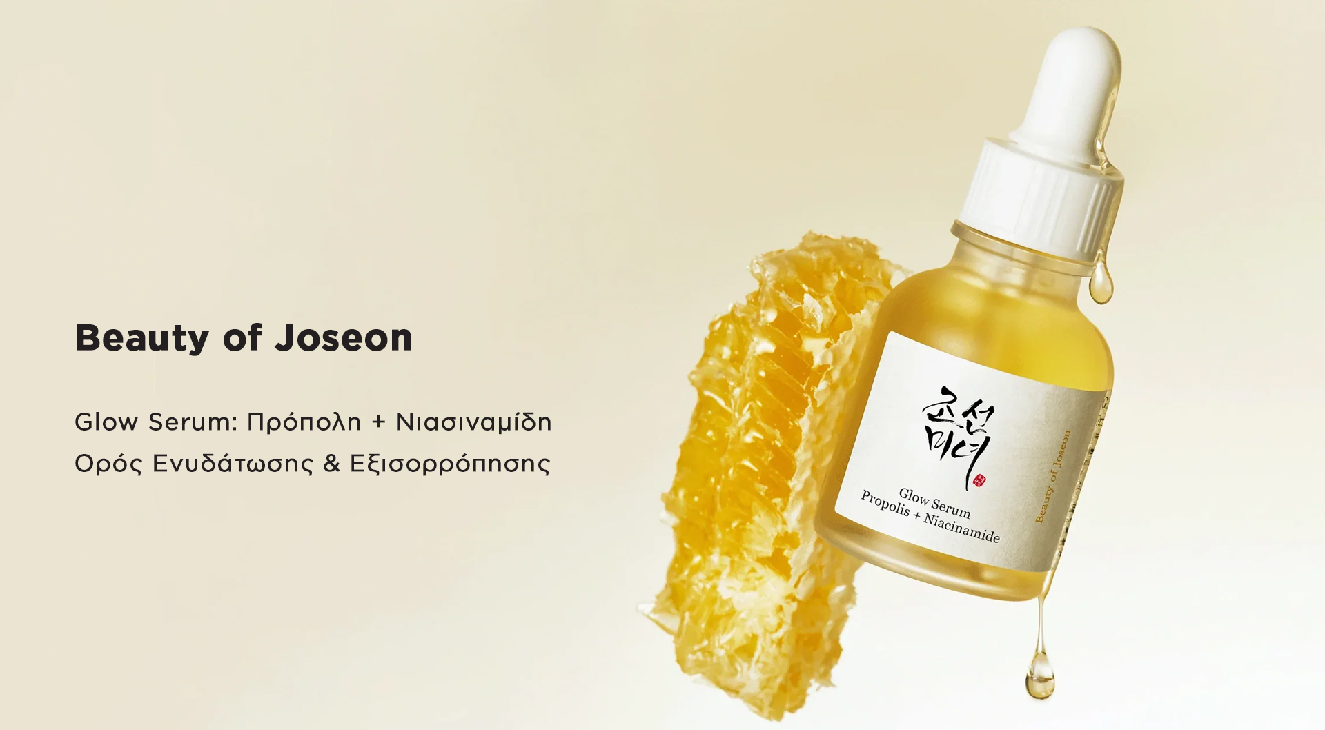 beauty of joseon glow serum